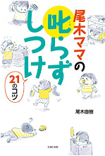 尾木ママの本も教師に役立つ