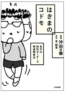 はざまのコドモ
