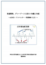 専門家の講習を実況中継してくれる教師必読の本