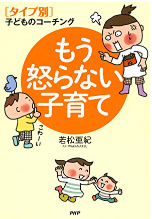 コーチングをヒントに教師の立ち振る舞いを学べる本