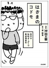 新任教師におすすめできるアスペルガー児の子育て体験本