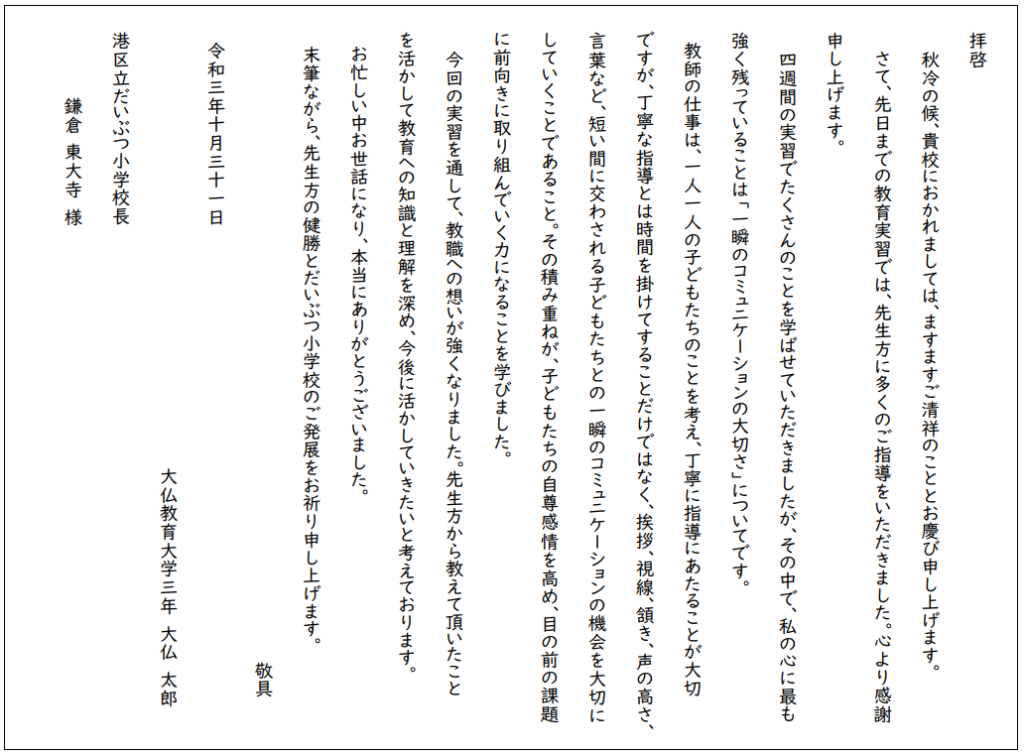 教育実習お礼状 書き方マニュアル～例文&オススメ封筒･便箋の紹介あり～ | だいぶつ先生ネット